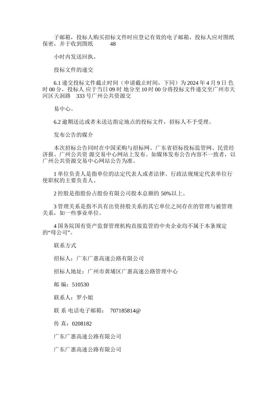 2024年广惠高速沙宁公路出入口工程南香山互通立交施工监理_第3页