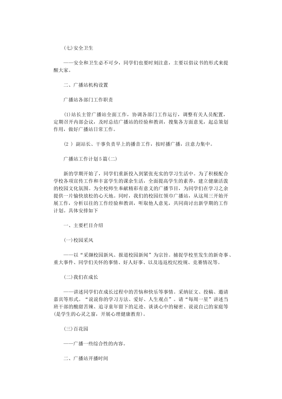 2024年广播站工作计划5篇_第2页