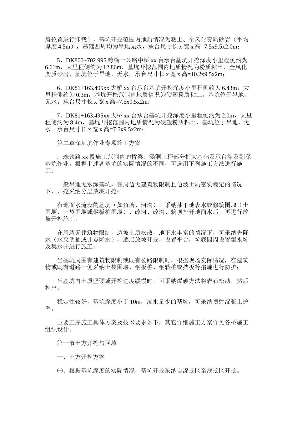 2024年广珠铁路某标深基坑作业专项安全施工方案_第2页