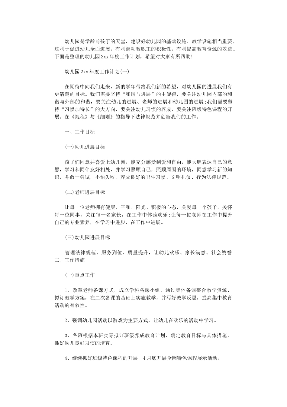 2024年广泛收集家长的意见和建议_第1页