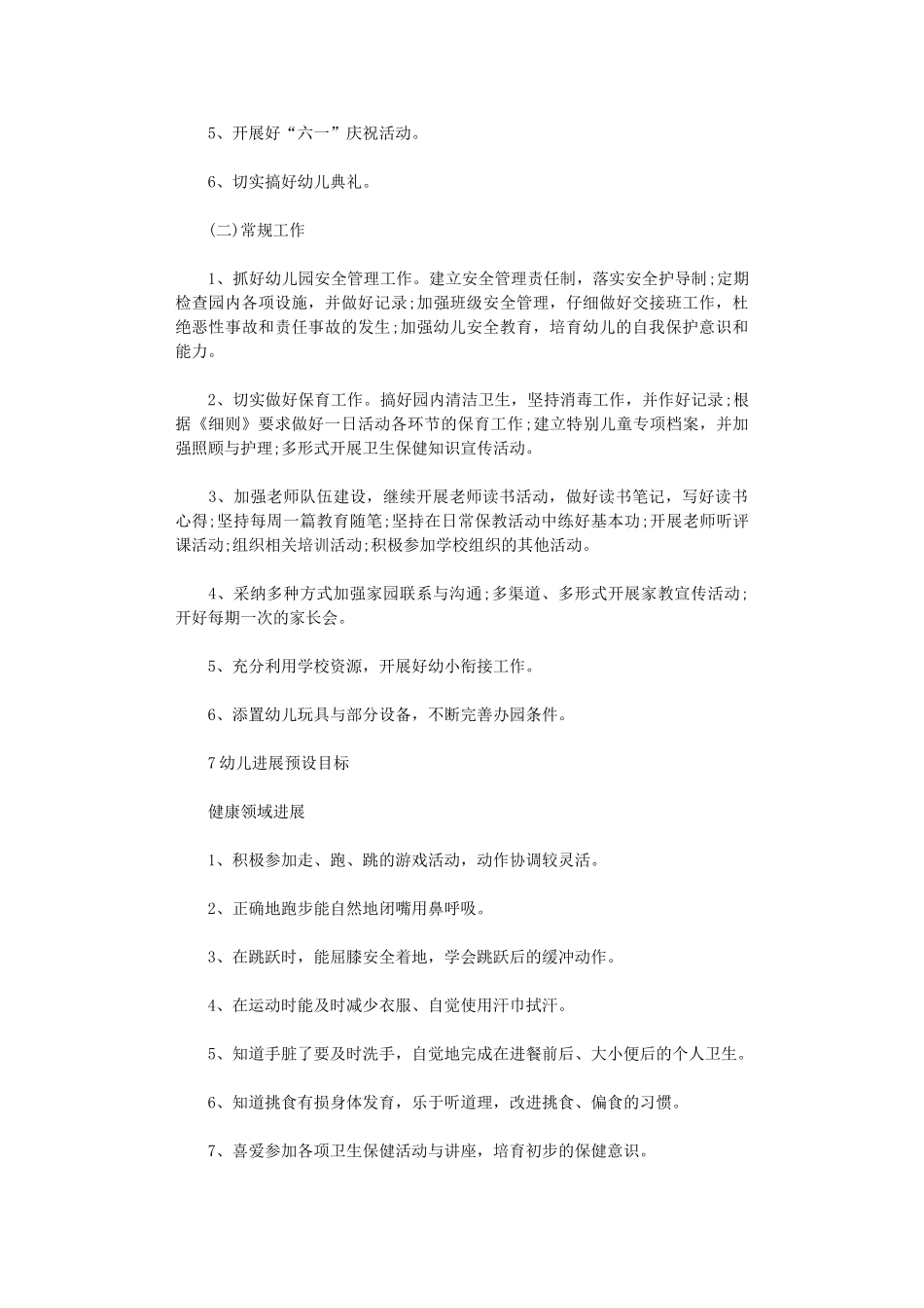 2024年广泛收集家长的意见和建议_第2页