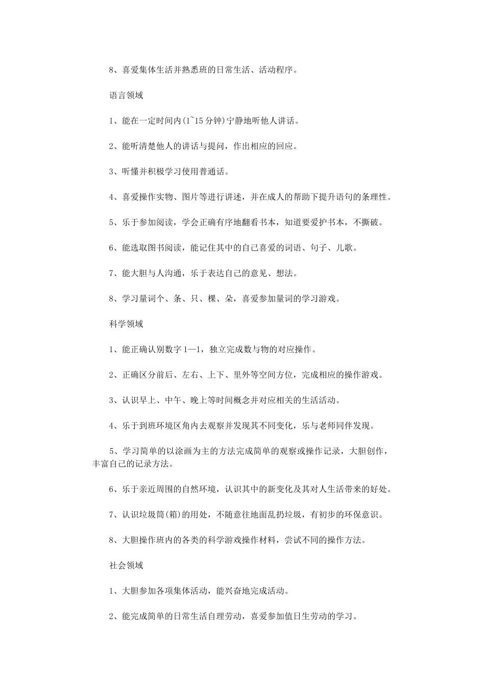 2024年广泛收集家长的意见和建议_第3页