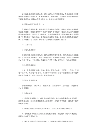 2024年广泛收集家长的意见和建议