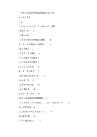 2024年广西田阳布洛陀风情旅游度假区项目工程施工组织设计