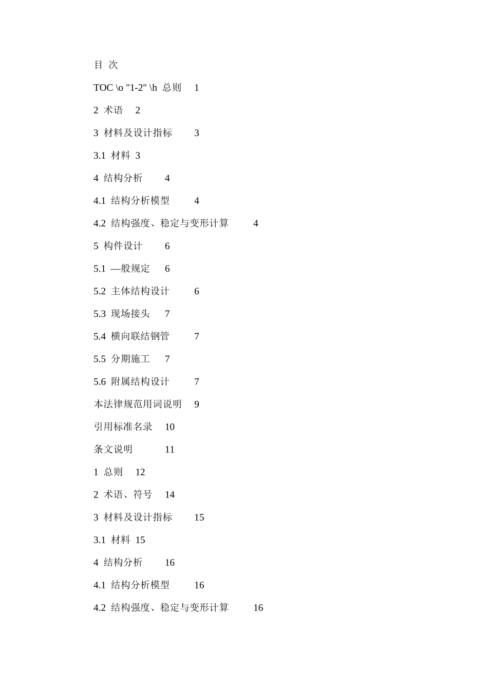 2024年广西预制拼装模块化钢结构市政桥梁技术规程_第1页