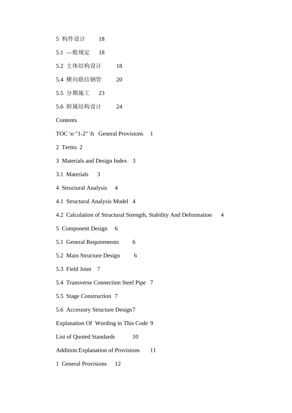 2024年广西预制拼装模块化钢结构市政桥梁技术规程_第2页