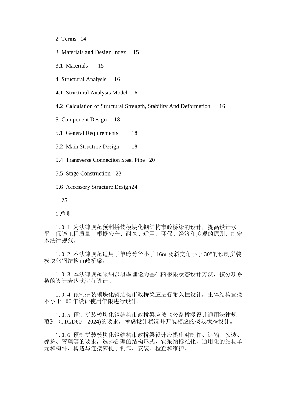 2024年广西预制拼装模块化钢结构市政桥梁技术规程_第3页