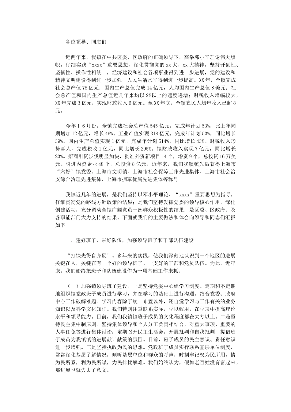 2024年庆“七一”领导讲话发言_第1页