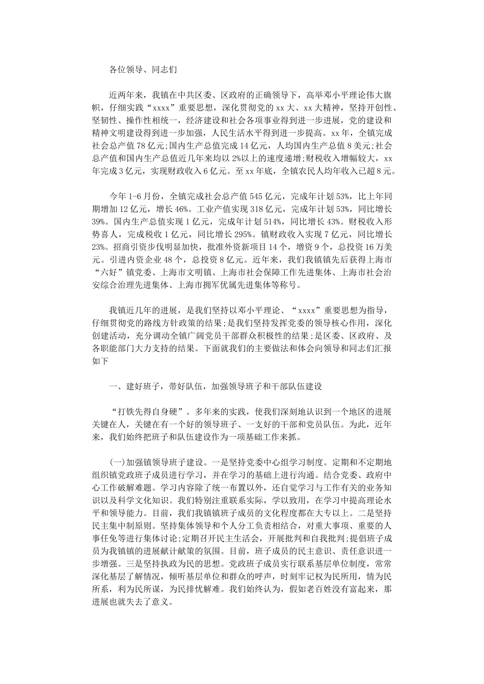 2024年庆“七一”建党节领导讲话稿_第1页