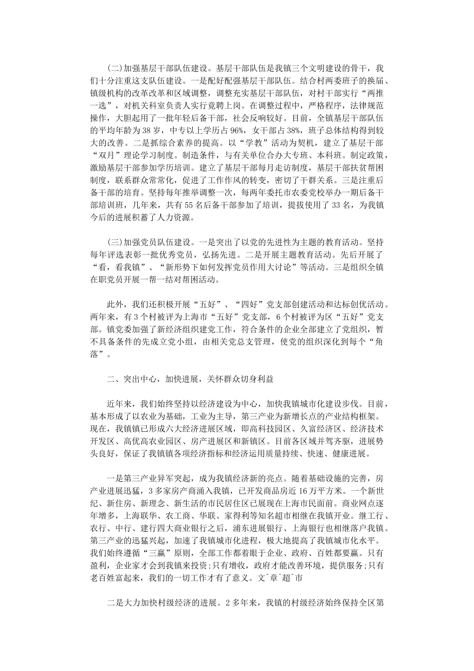 2024年庆“七一”建党节领导讲话稿_第2页