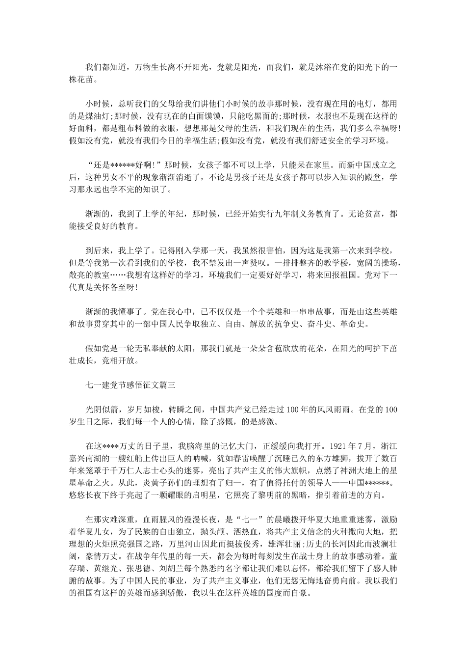 2024年庆七一建党节感悟征文600字_第2页