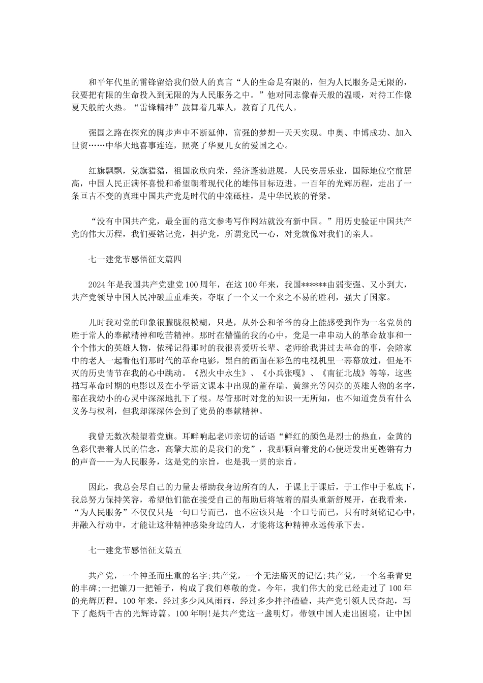 2024年庆七一建党节感悟征文600字_第3页