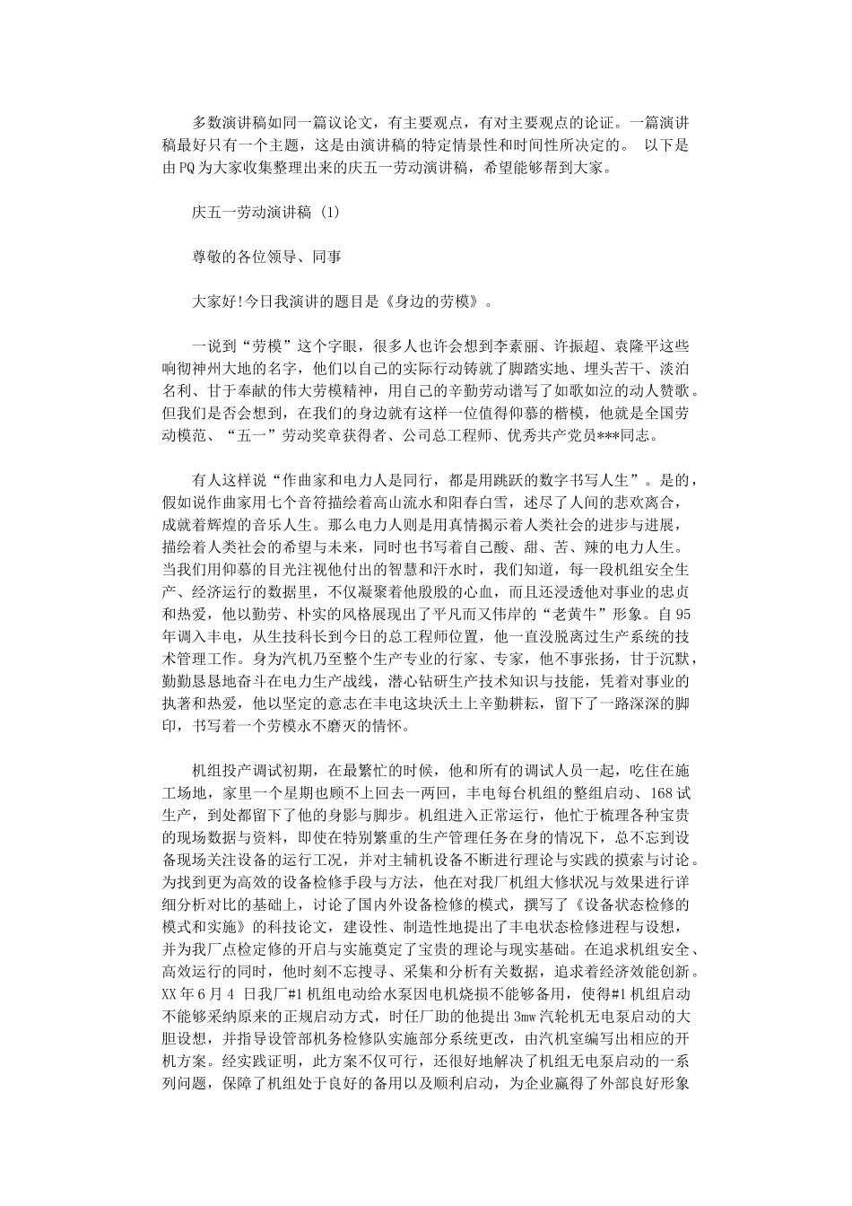 2024年庆五一劳动演讲稿_第1页