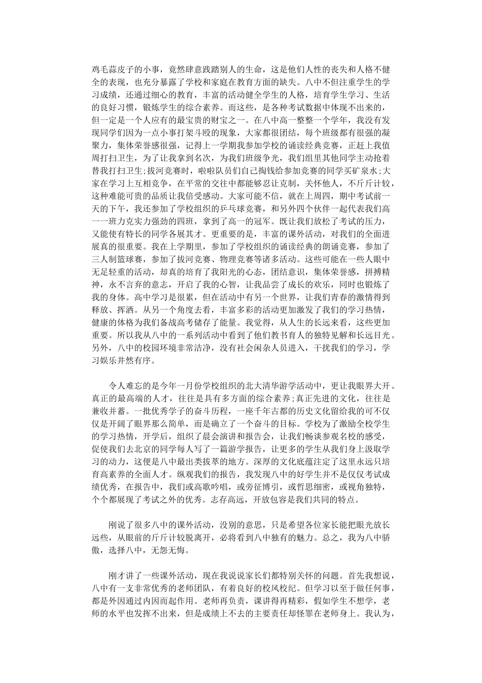 2024年庆五一劳动演讲稿_第3页