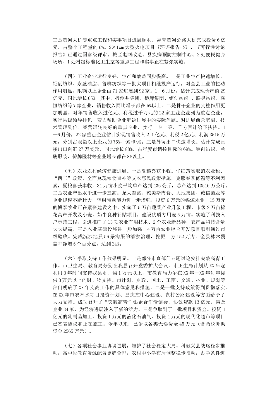 2024年庆七一老干部座谈会讲话_第2页