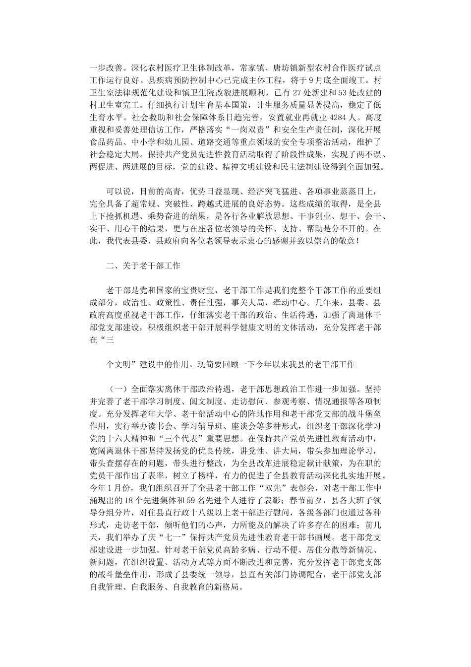 2024年庆七一老干部座谈会讲话_第3页