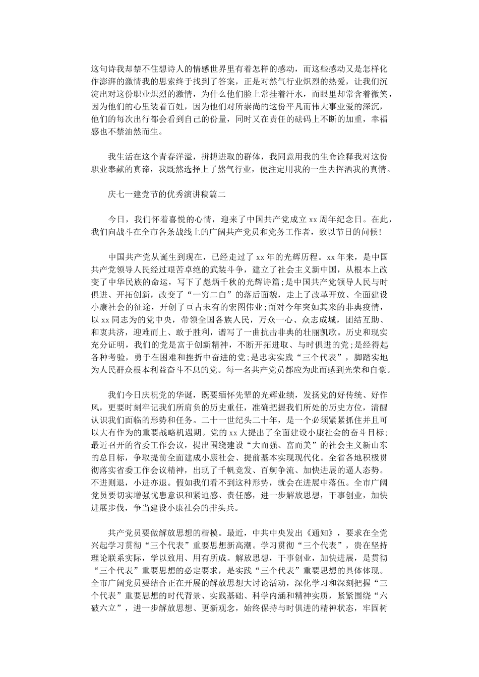 2024年庆七一建党节的优秀演讲稿_第2页