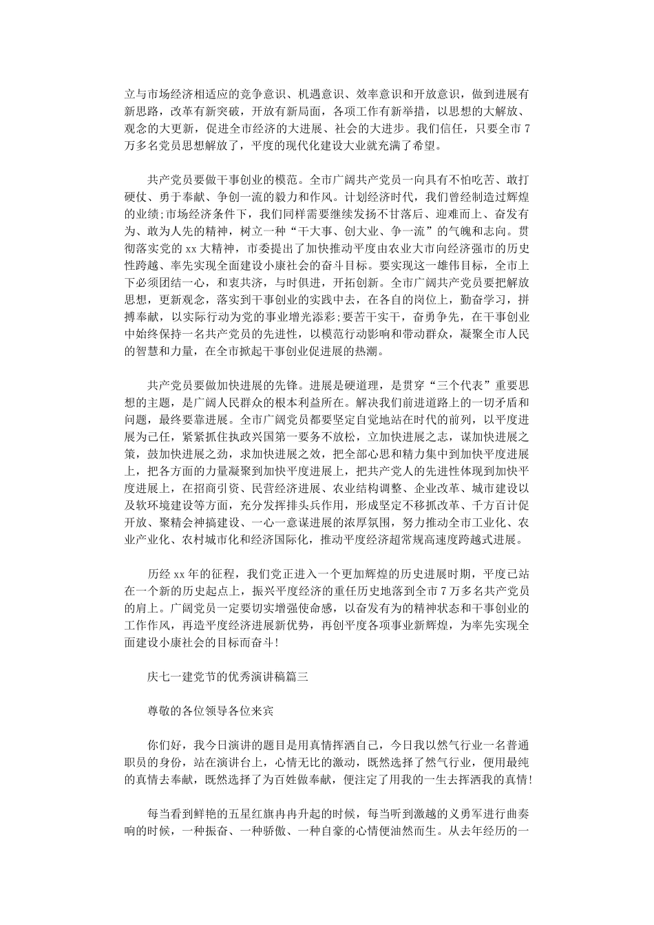 2024年庆七一建党节的优秀演讲稿_第3页