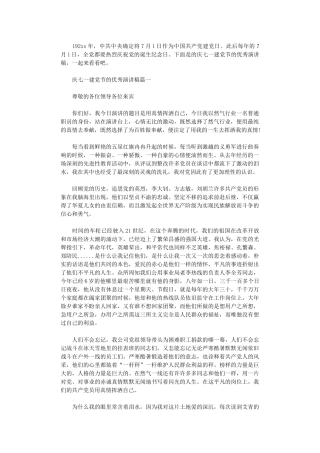2024年庆七一建党节的优秀演讲稿
