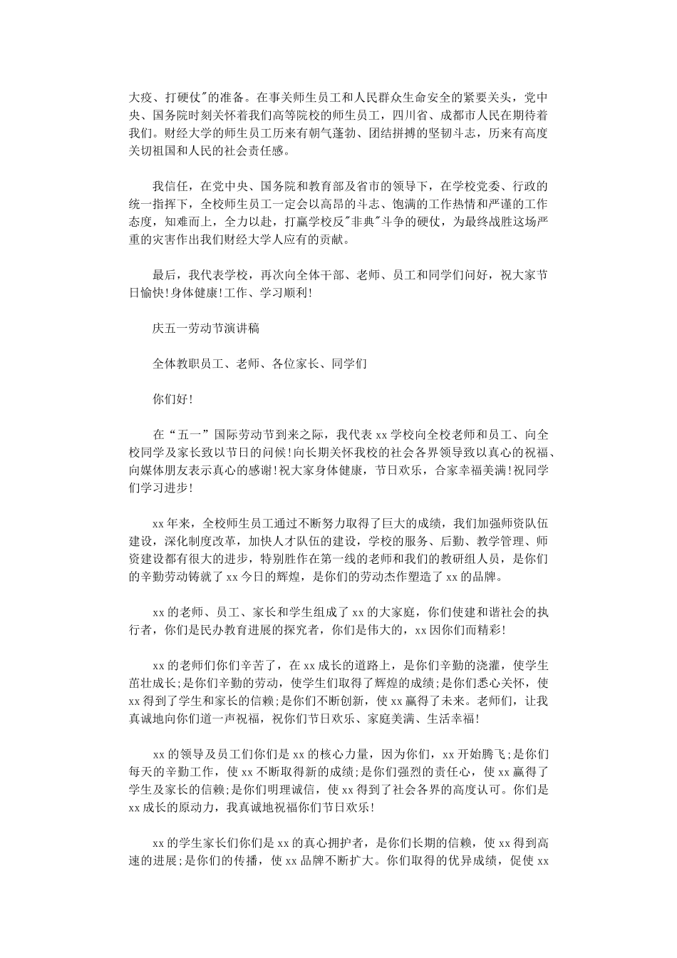 2024年庆五一劳动节演讲稿优秀_第2页