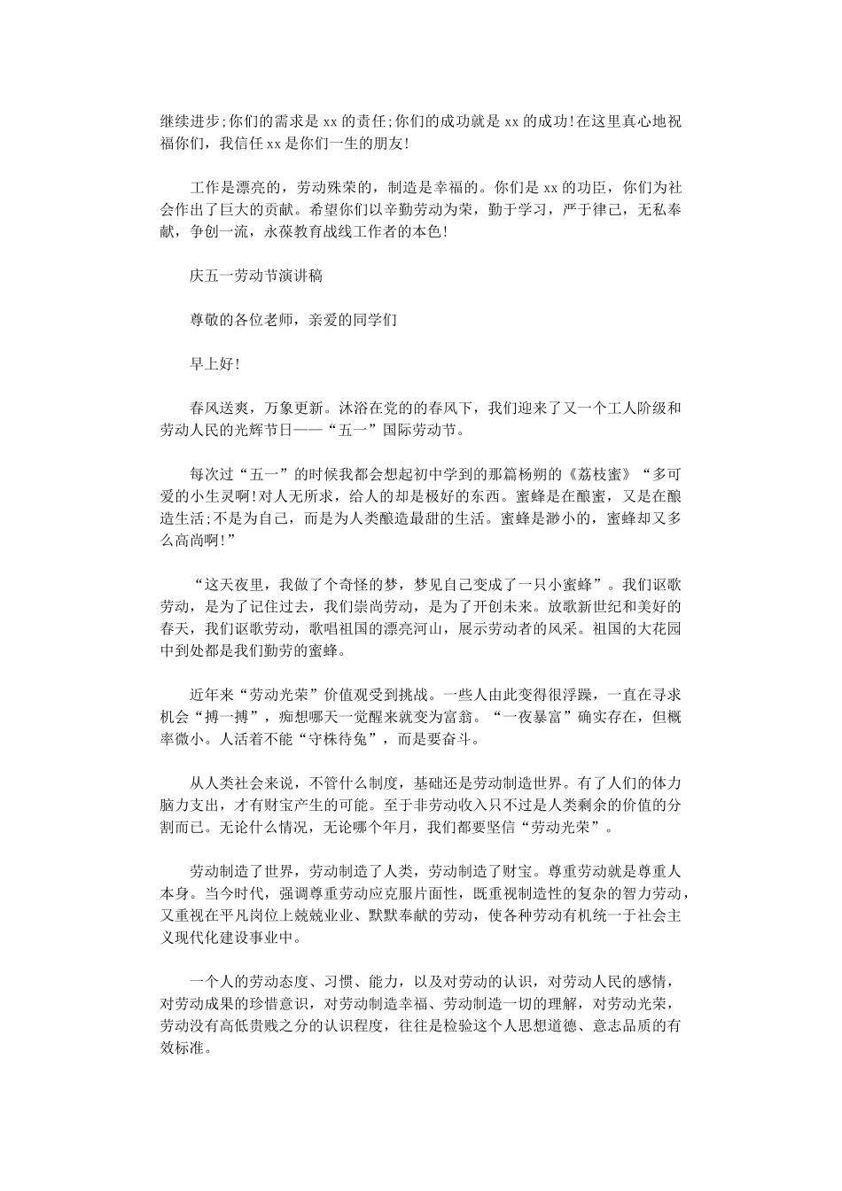 2024年庆五一劳动节演讲稿优秀_第3页