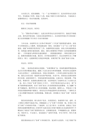 2024年庆五一劳动节演讲稿优秀