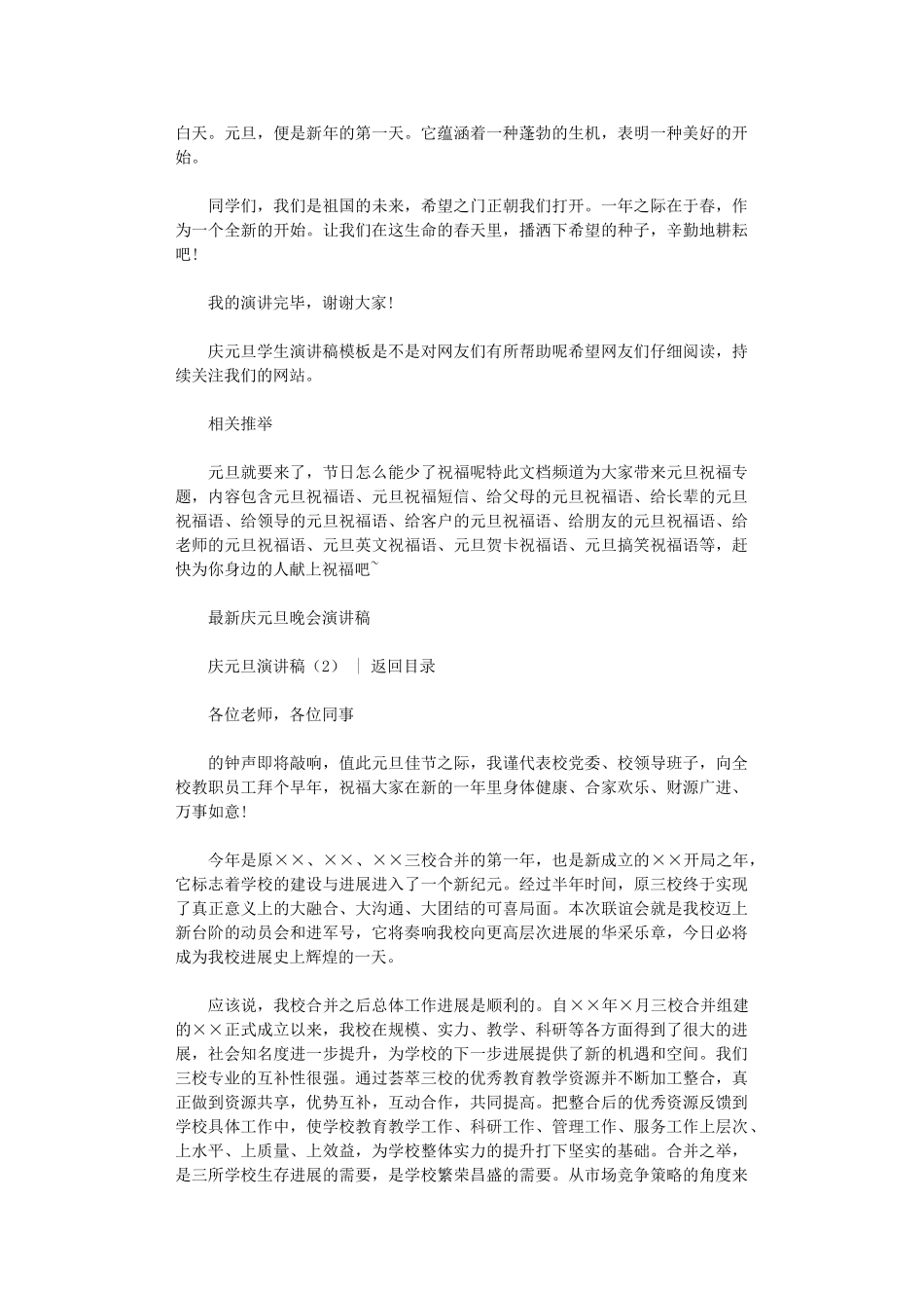 2024年庆元旦演讲稿4篇_第2页