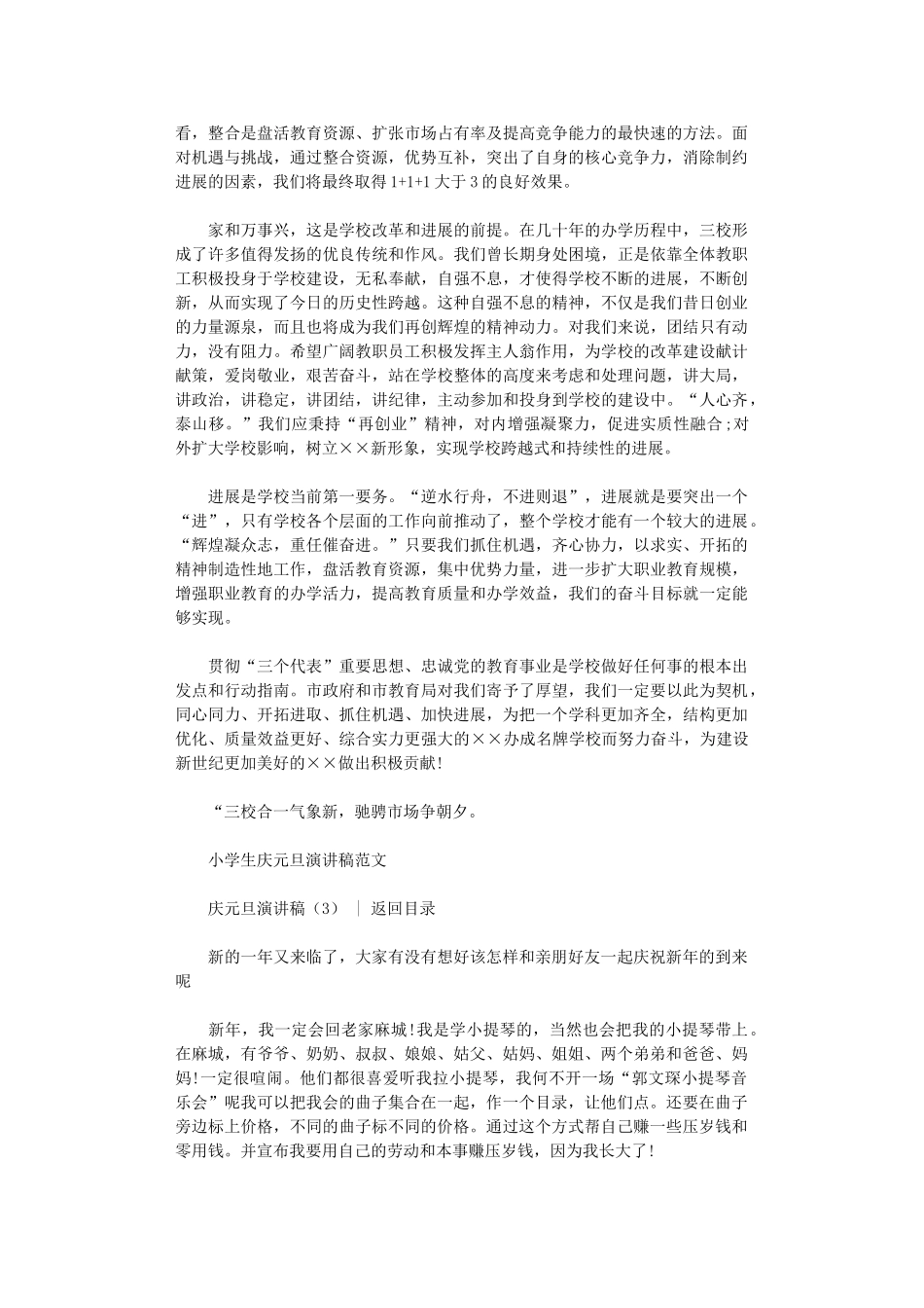 2024年庆元旦演讲稿4篇_第3页