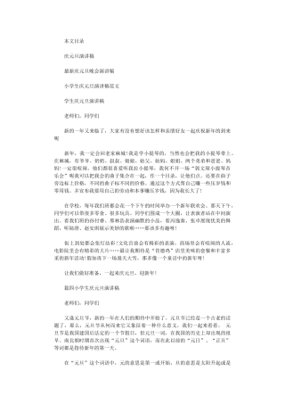 2024年庆元旦演讲稿4篇