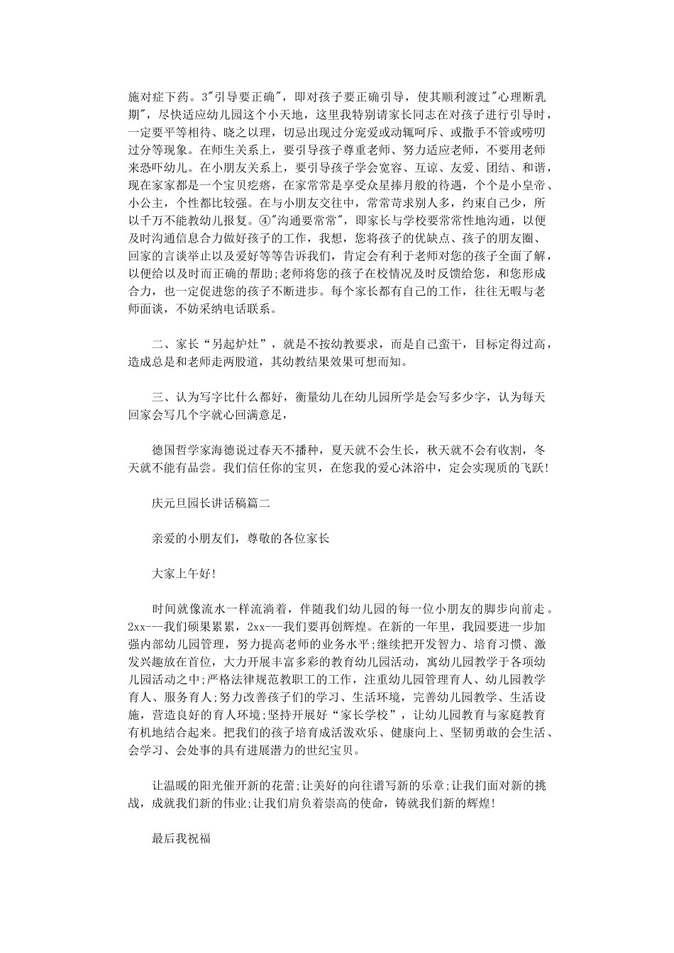 2024年庆元旦园长讲话稿5篇_第2页
