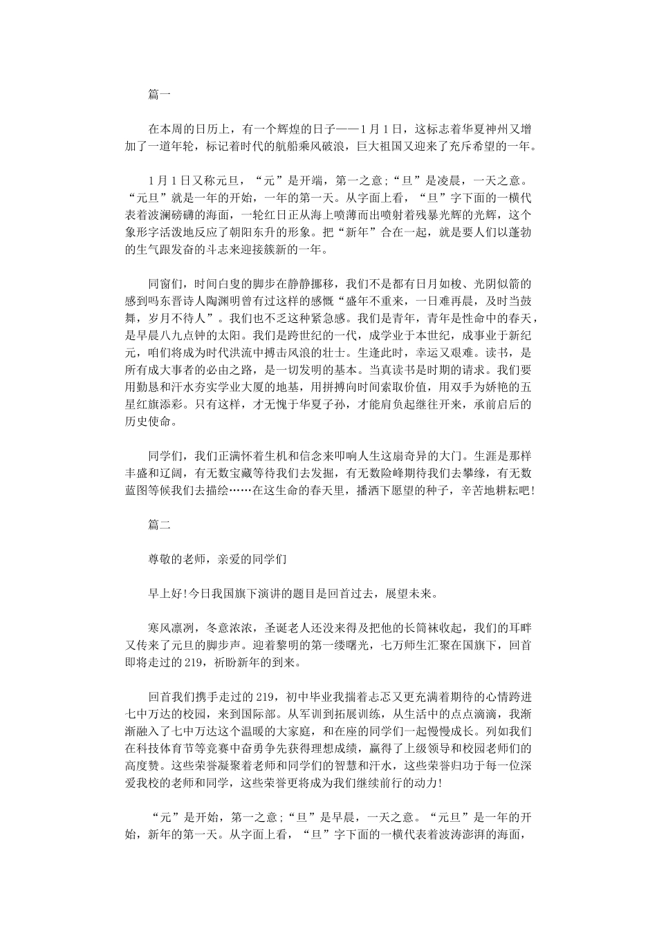 2024年庆元旦迎新年演讲稿大全_第1页