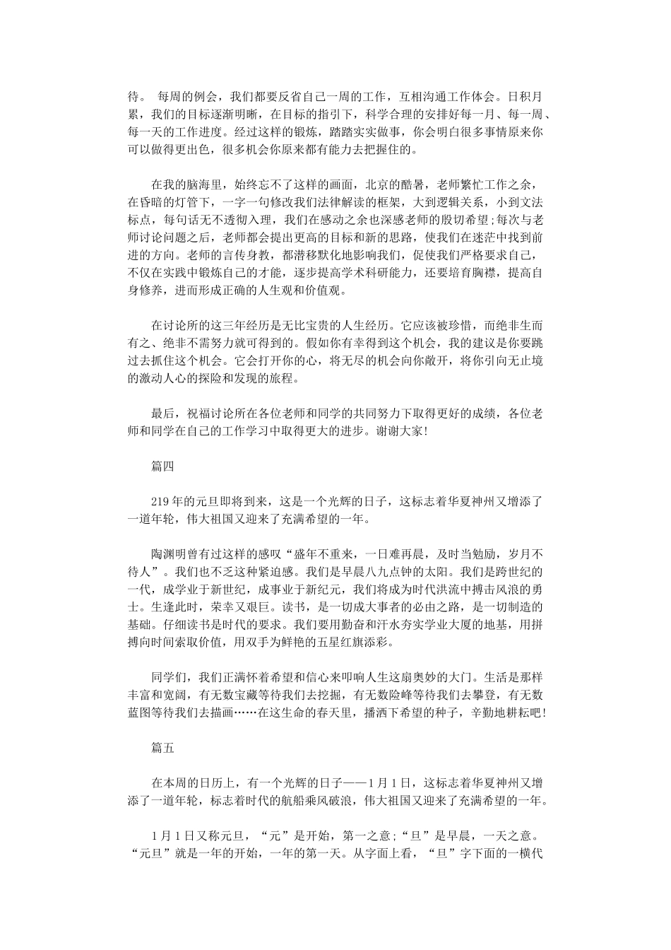 2024年庆元旦迎新年演讲稿大全_第3页