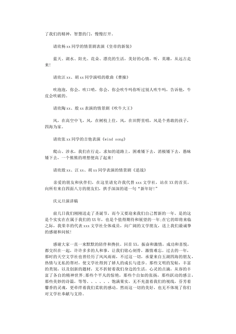 2024年庆元旦演讲稿精品_第2页