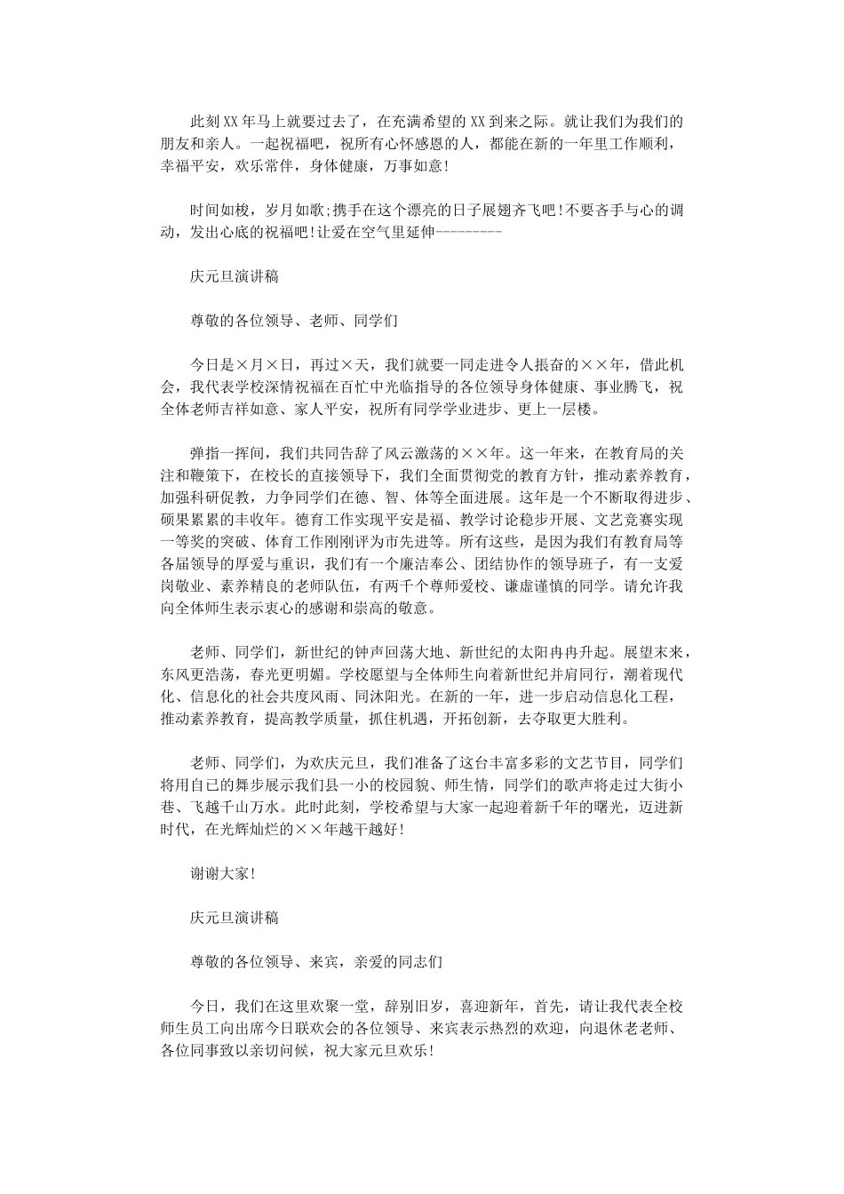 2024年庆元旦演讲稿精品_第3页