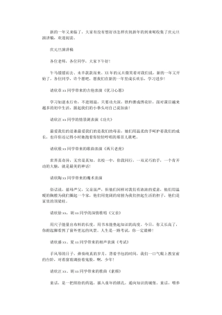 2024年庆元旦演讲稿精品