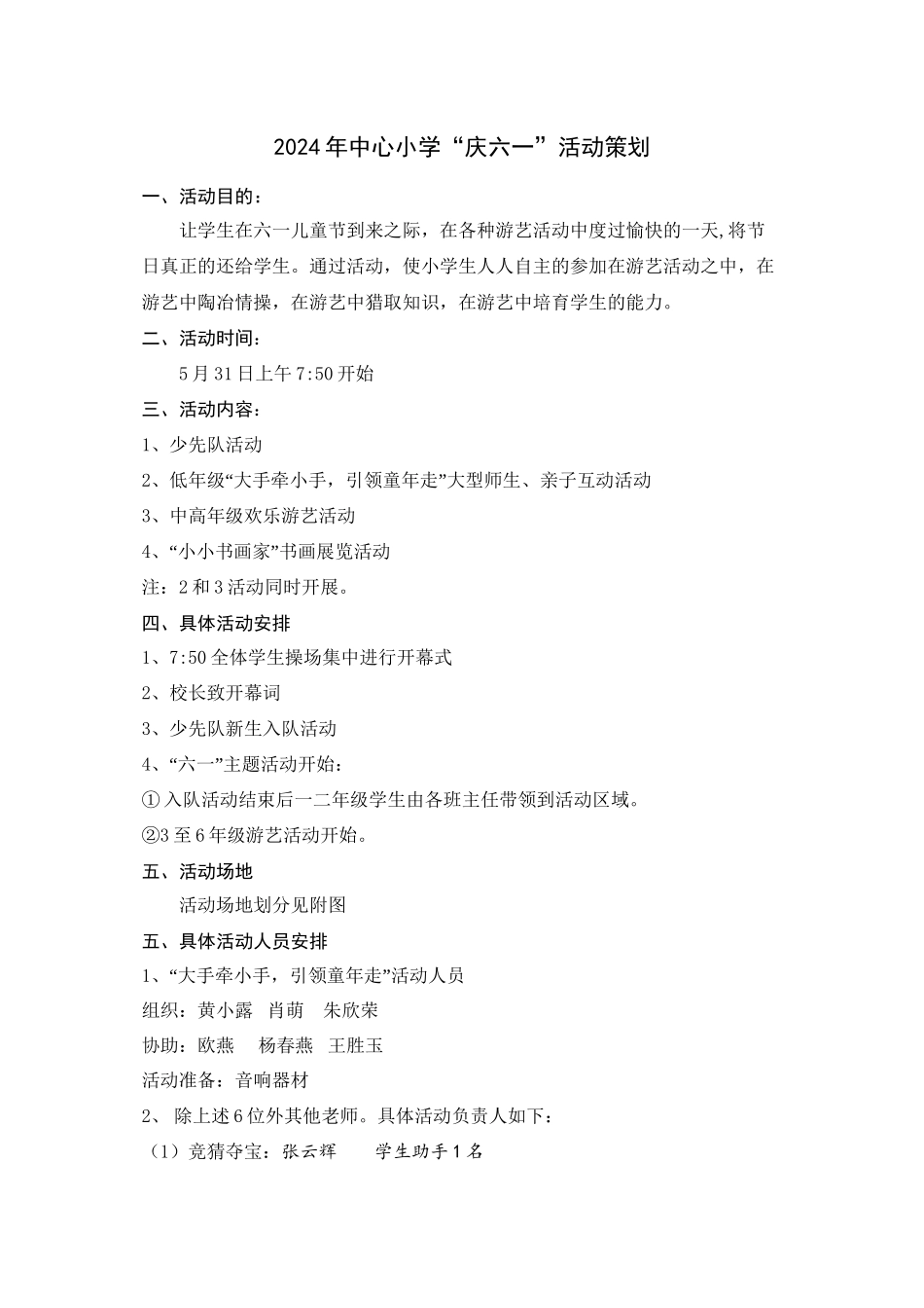 2024年庆六一校园游艺活动_第1页