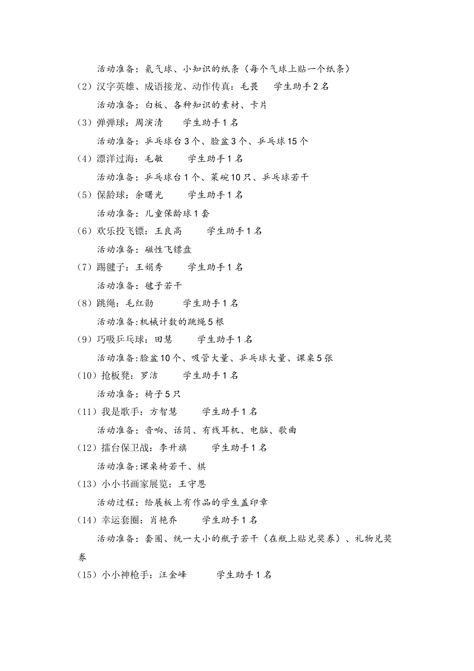 2024年庆六一校园游艺活动_第2页