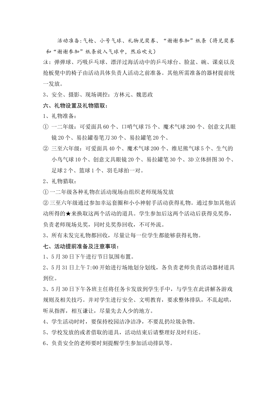 2024年庆六一校园游艺活动_第3页