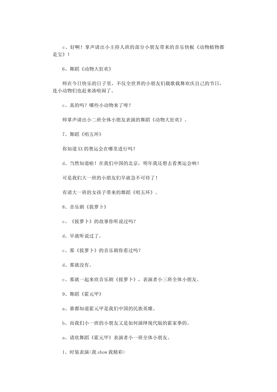 2024年庆六一文艺汇演主持稿_第3页