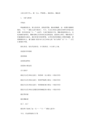 2024年庆六一文艺汇演主持稿