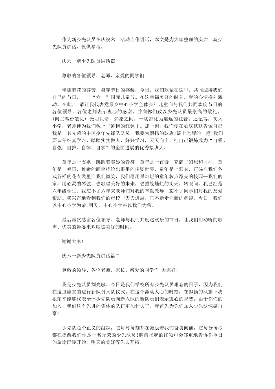 2024年庆六一新少先队员讲话6篇_第1页