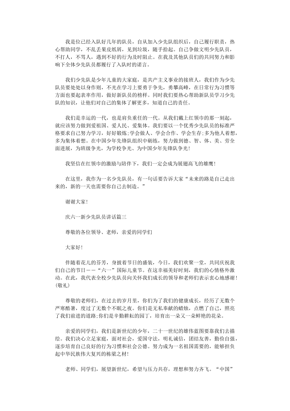 2024年庆六一新少先队员讲话6篇_第2页