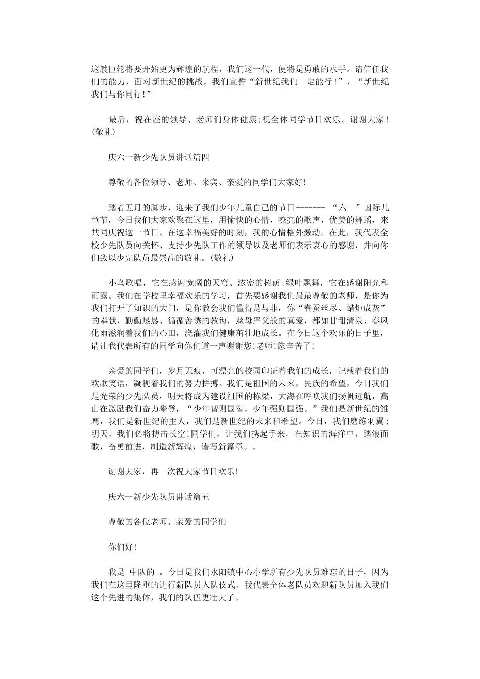 2024年庆六一新少先队员讲话6篇_第3页