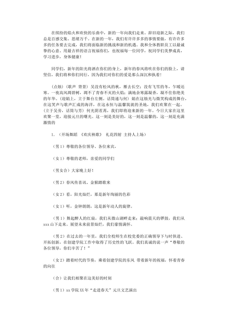 2024年庆典主持人台词_第1页