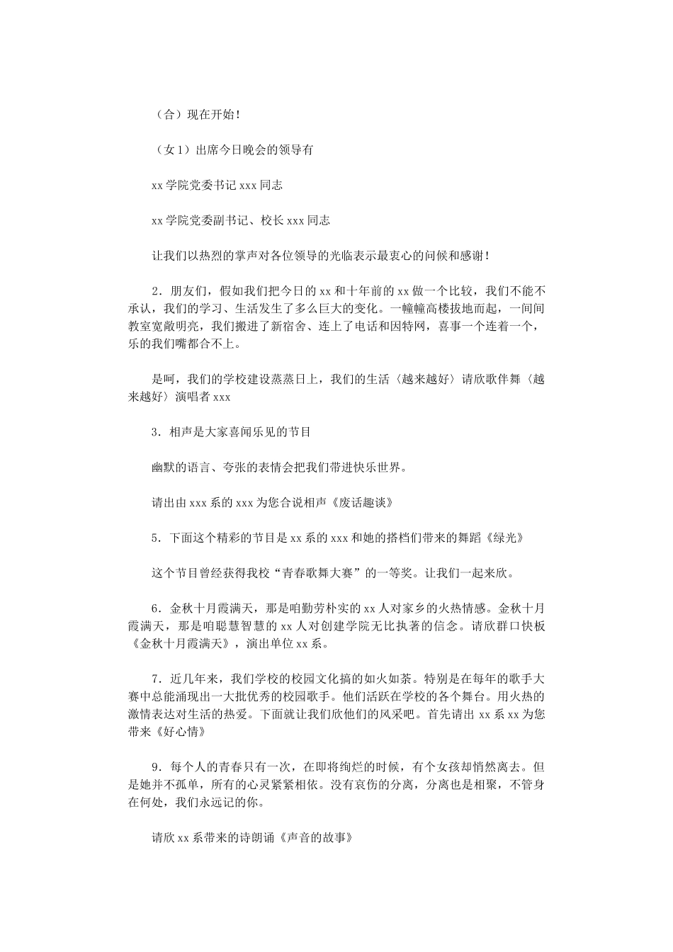 2024年庆典主持人台词_第2页