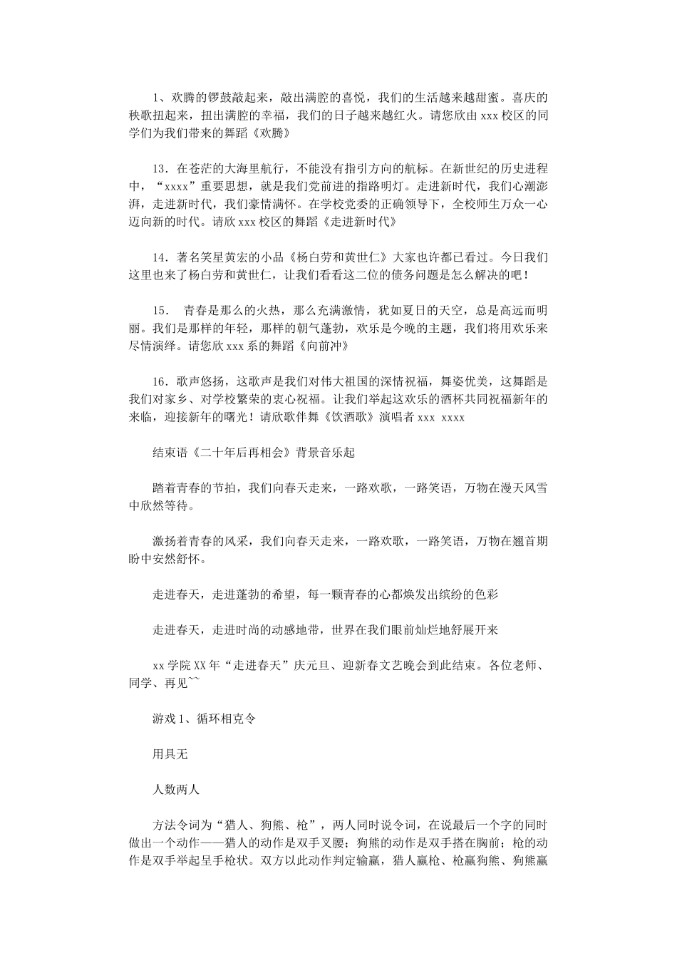 2024年庆典主持人台词_第3页