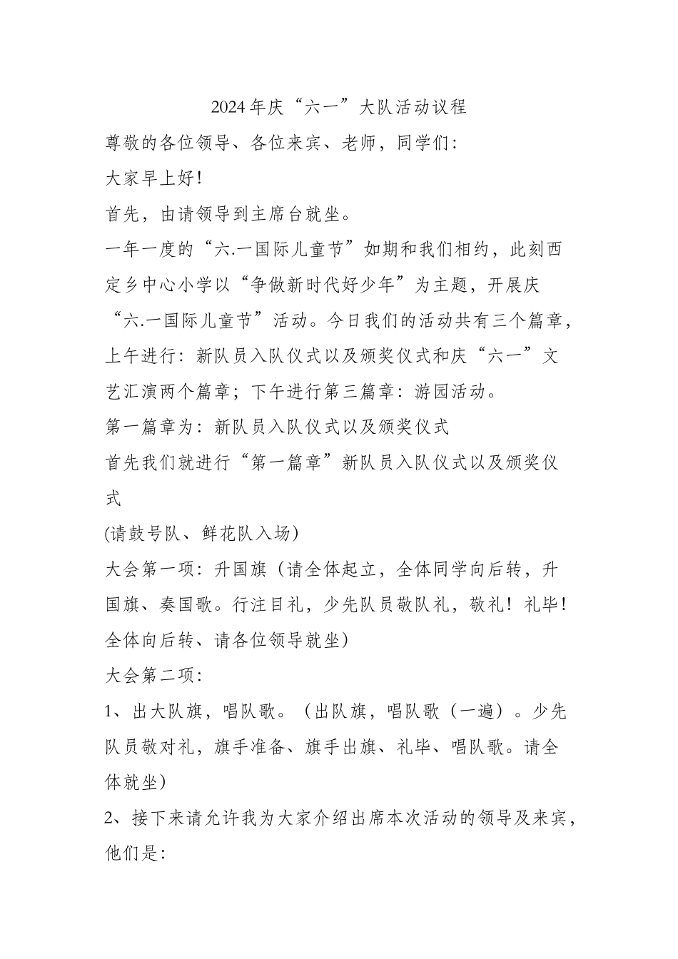 2024年庆六一活动议程_第1页