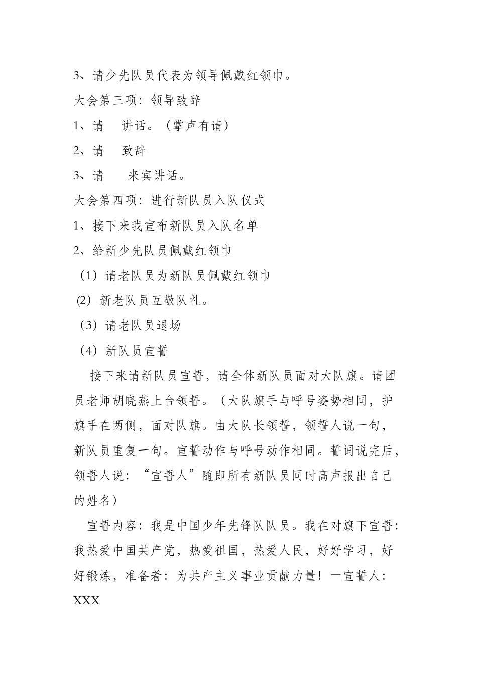 2024年庆六一活动议程_第2页