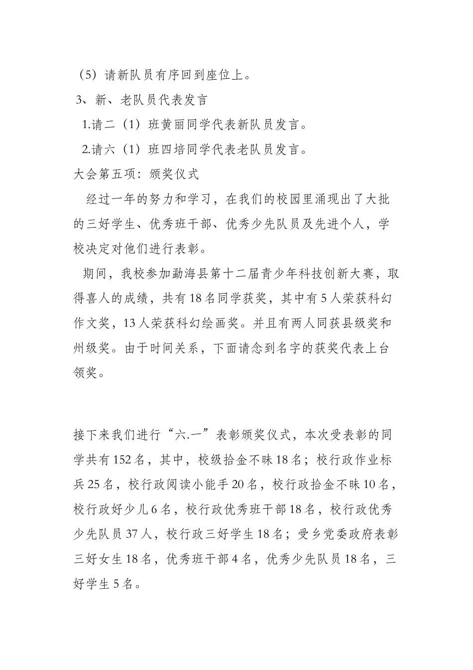 2024年庆六一活动议程_第3页