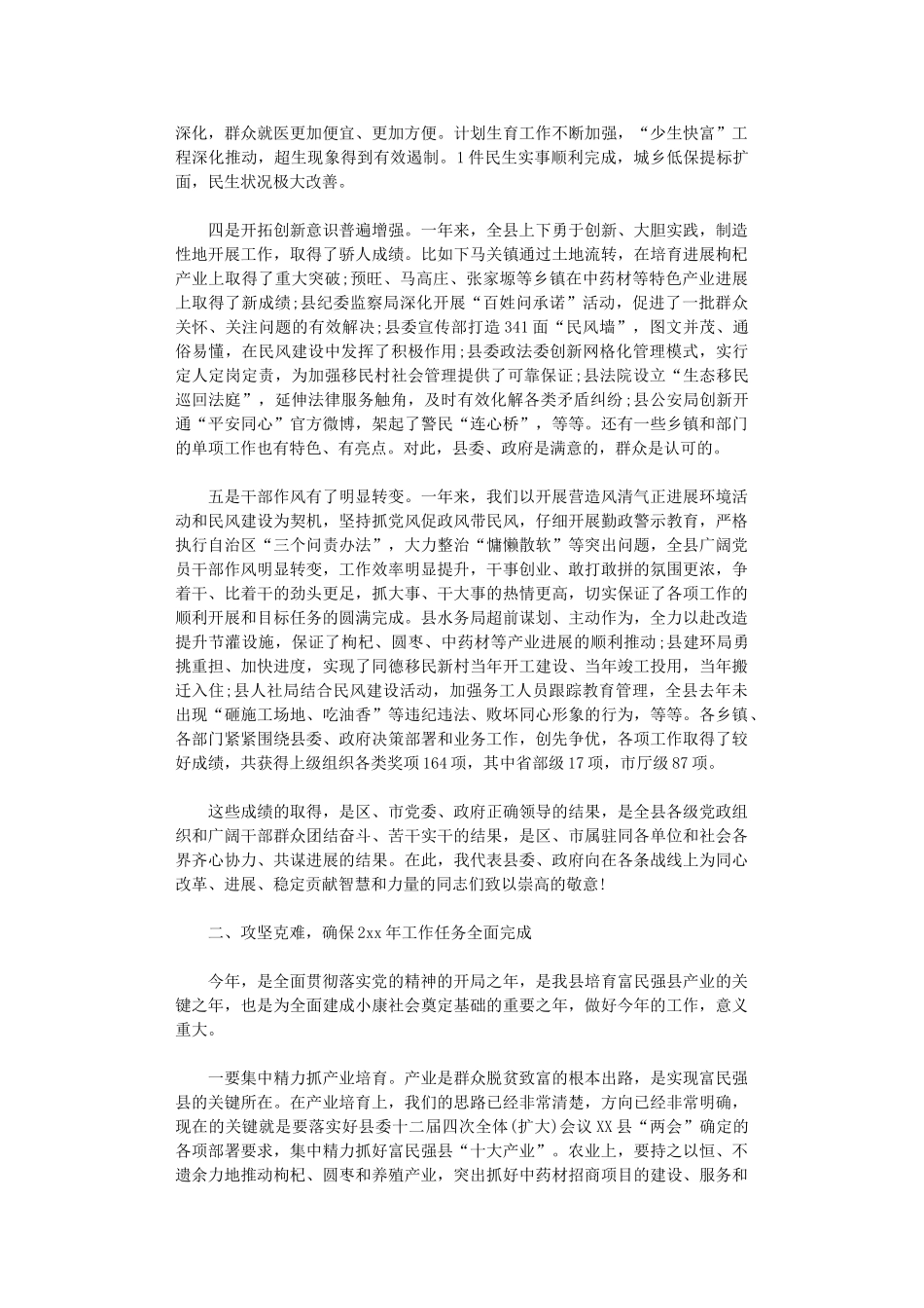 2024年庆典表彰讲话稿精选_第2页